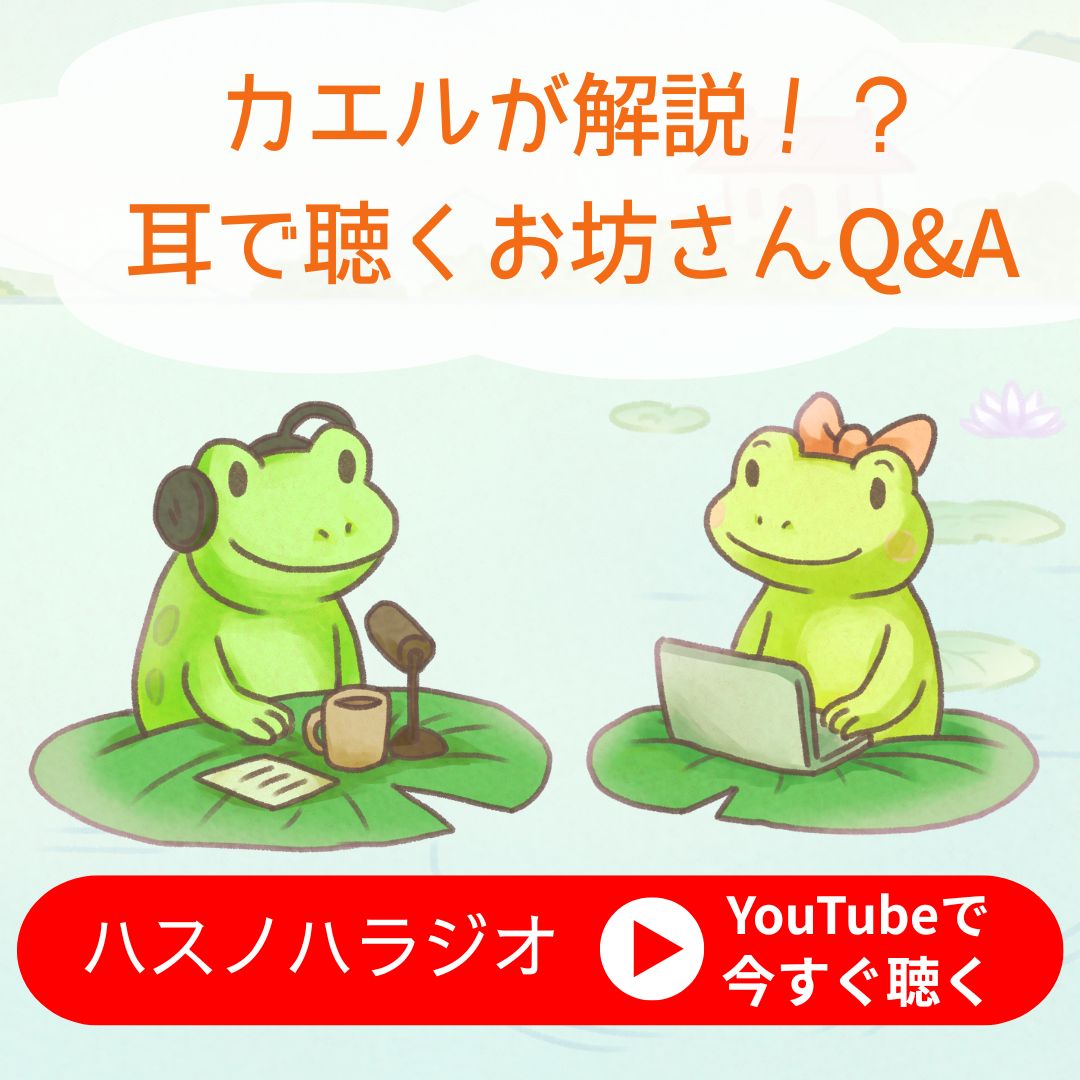 ハスノハラジオ