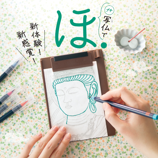 疲れたこころをオフにできる1日10分なぞり描き プチ写仏プログラム （1回トライアル）
