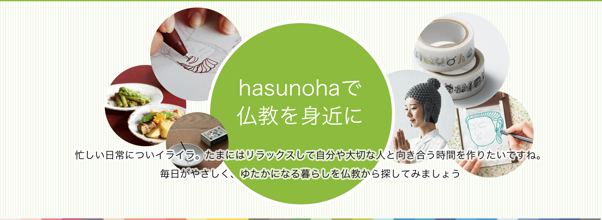 hasunohaで仏教を身近に