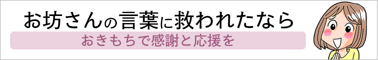 「あなたのお気持ちが誰かのために