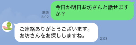 LINEでの相談イメージ